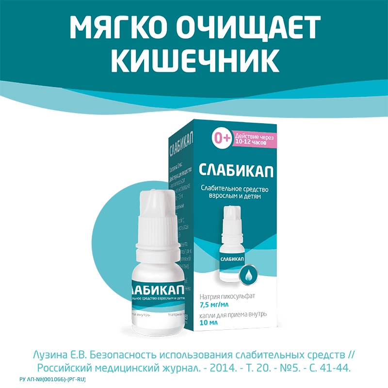 Слабикап 7,5 мг/мл капли для приема внутрь 10 мл