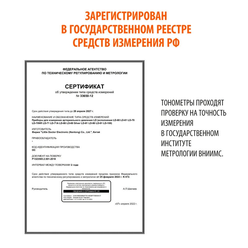 Little Doctor Тонометр механический LD 71А со встроенным стетоскопом