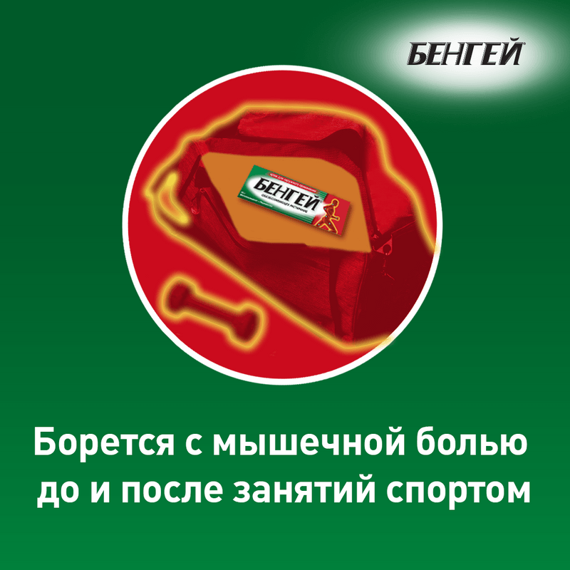 Бенгей крем для наружного применения 50 г