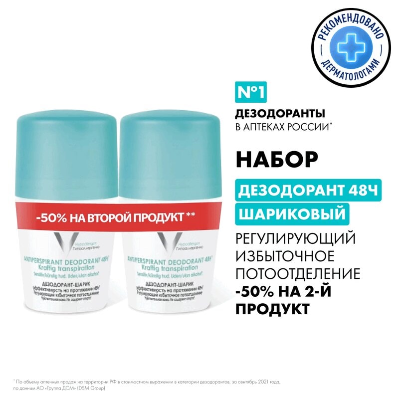 Vichy Дезодорант шариковый регулирующий избыточное потоотделение 48 ч 50 мл 2 шт
