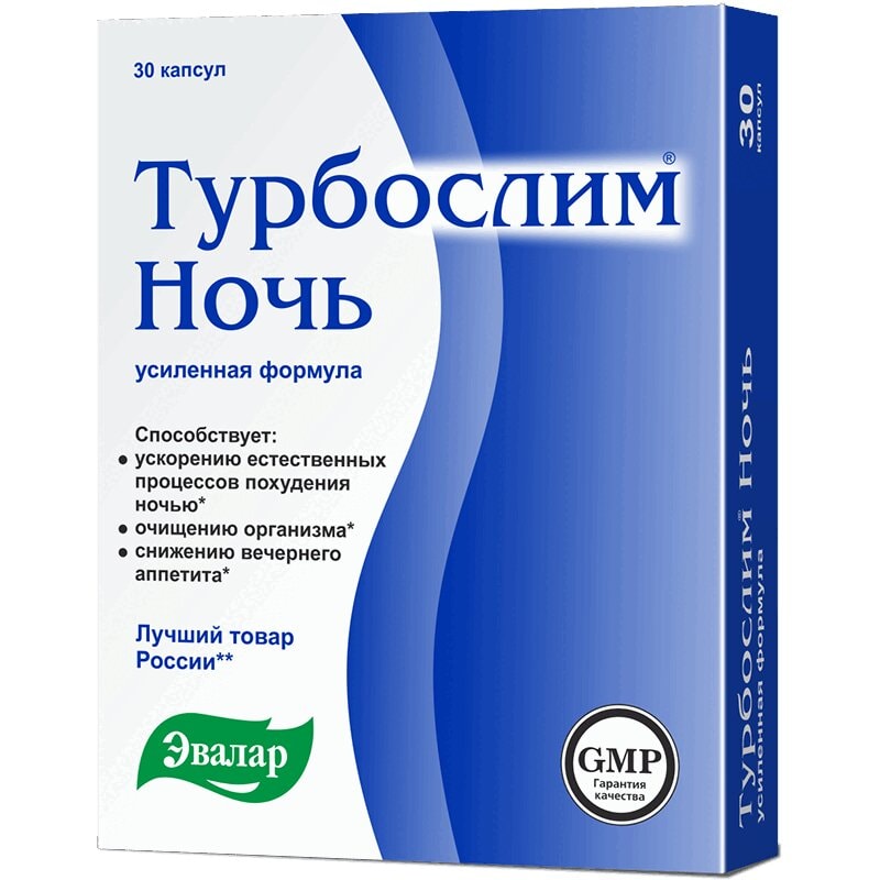 Турбослим Ночь Усиленная Формула капсулы 30 шт