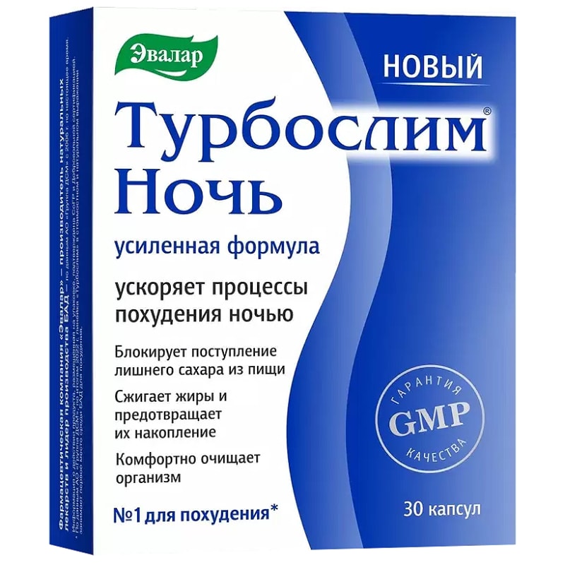 Турбослим Ночь Усиленная Формула капсулы 30 шт