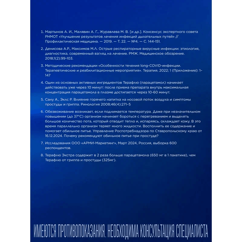ТераФлю порошок для приготовления раствора Лимон 4 шт