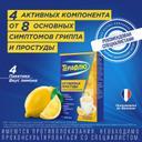 ТераФлю от гриппа и простуды порошок для приема внутрь лимон 4 шт