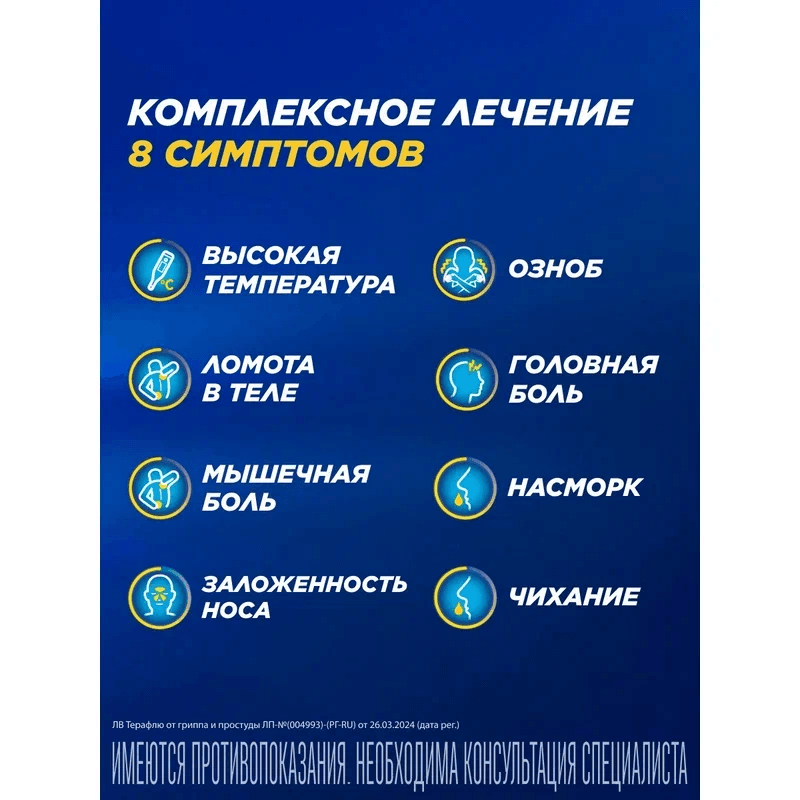 ТераФлю порошок для приготовления раствора Лимон 4 шт