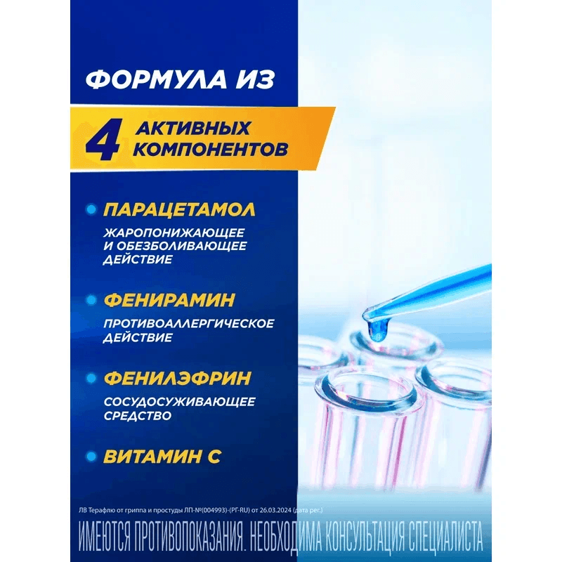 ТераФлю порошок для приготовления раствора Лимон 4 шт