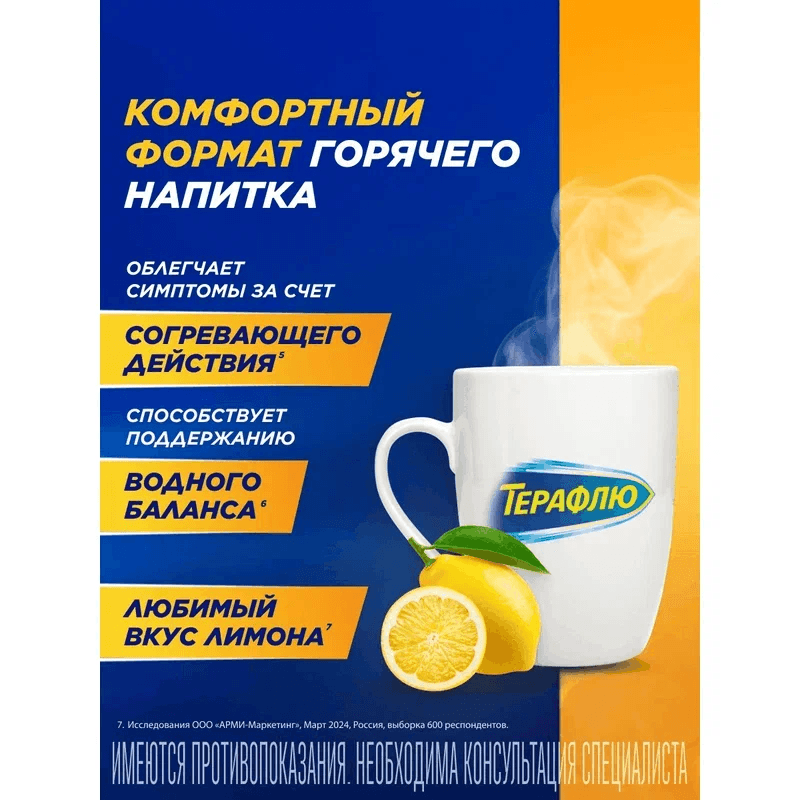 ТераФлю порошок для приготовления раствора Лимон 4 шт