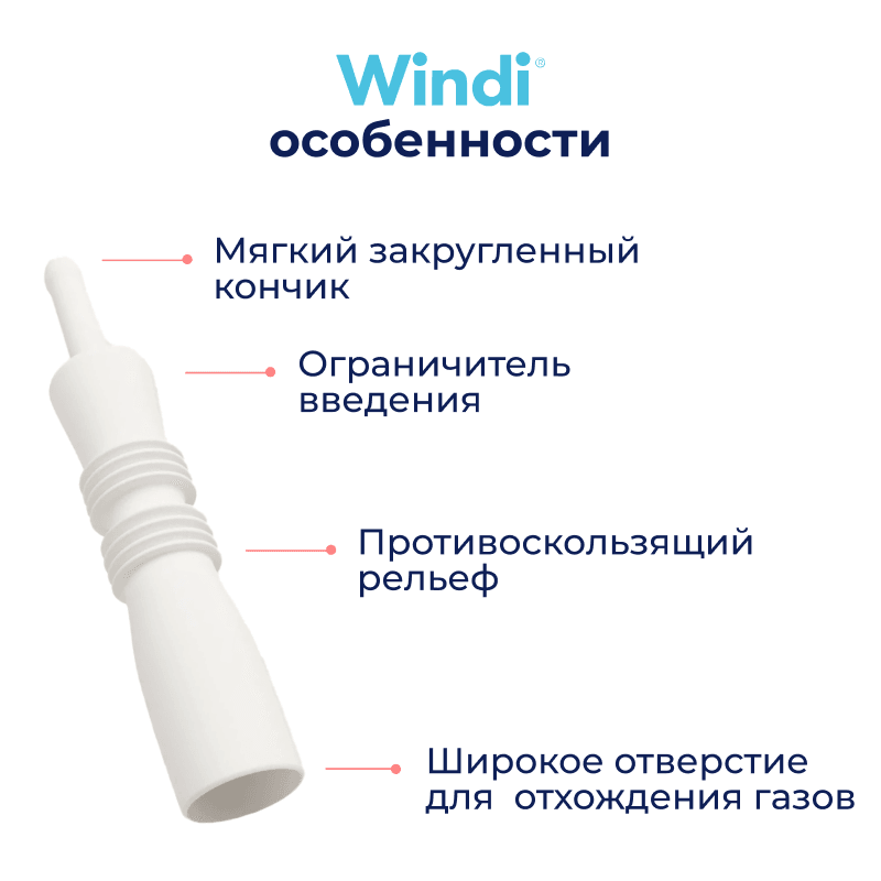 Windi Трубка газоотводная для новорожденных 10 шт