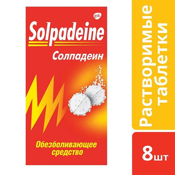 Солпадеин Фаст таблетки растворимые 8 шт