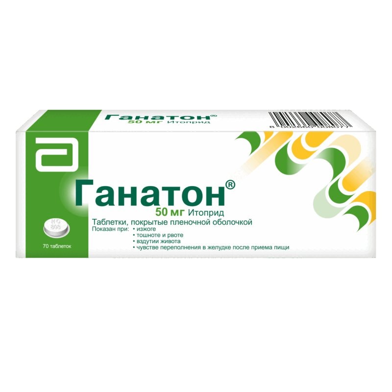 Ганатон 50 мг таблетки 70 шт