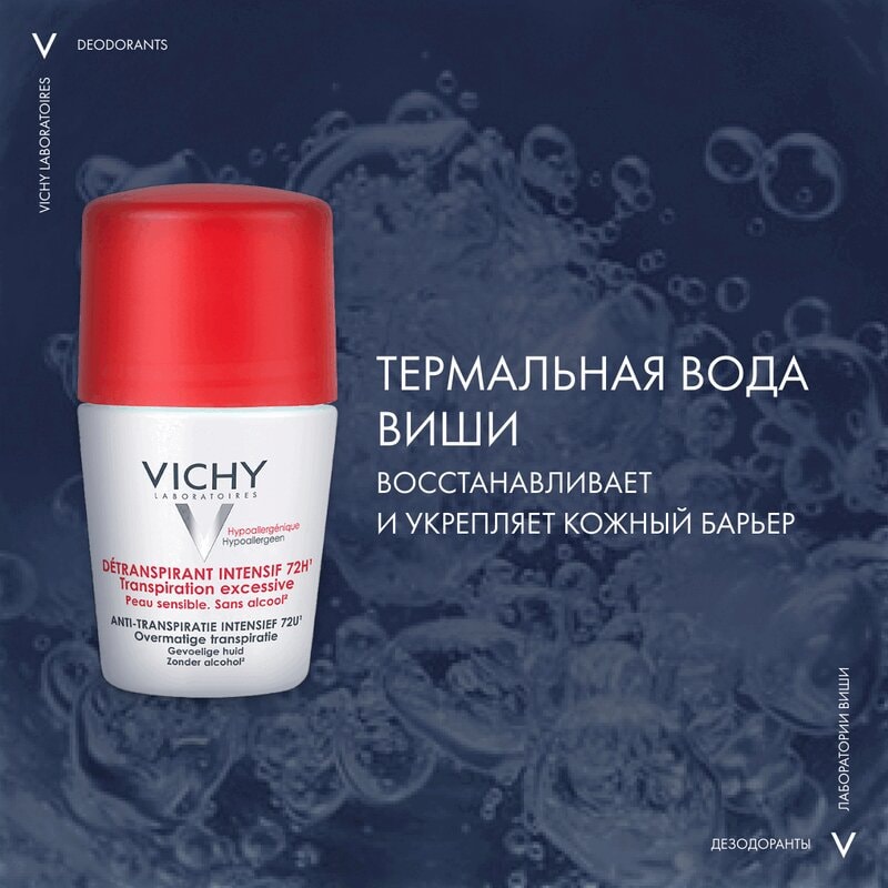 Vichy Дезодорант-антиперспирант шариковый анти-стресс защита 72 ч 50 мл