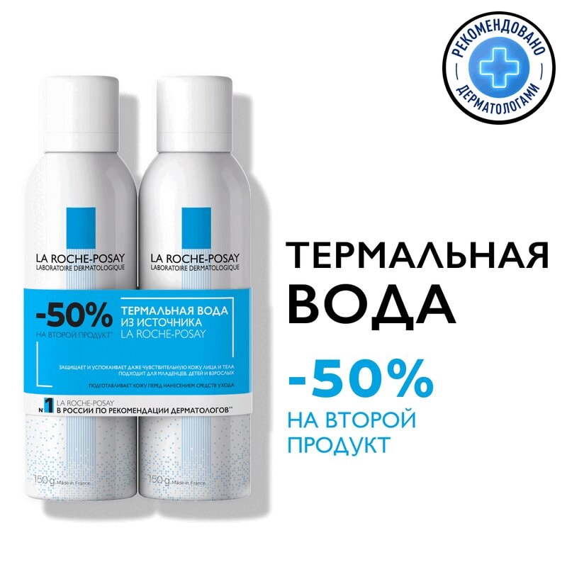 La Roche-Posay Термальная вода 150 мл 2 шт