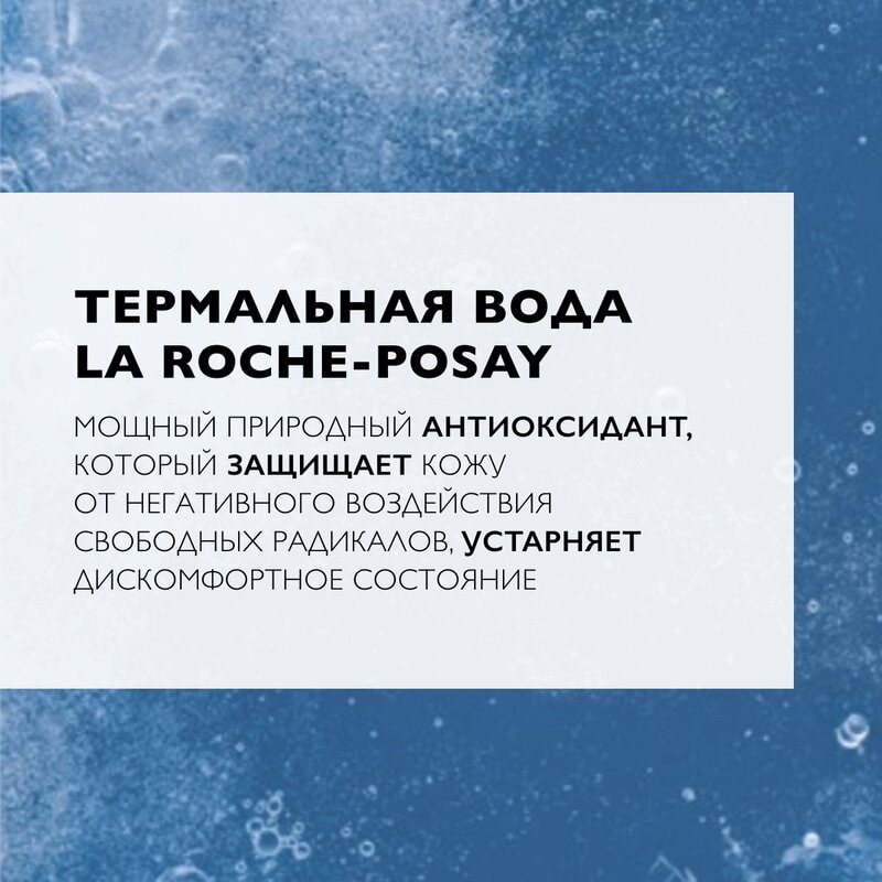 La Roche-Posay Термальная вода 150 мл 2 шт