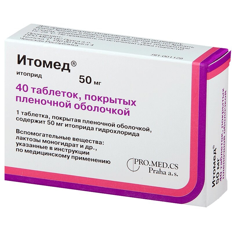 Итомед 50 мг таблетки 40 шт
