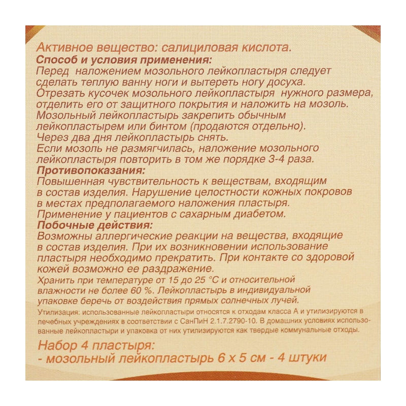 Салипод Лейкопластырь мозольный Набор 4 шт