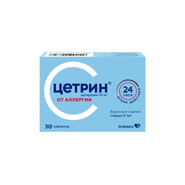 Цетрин 10 мг таблетки 30 шт
