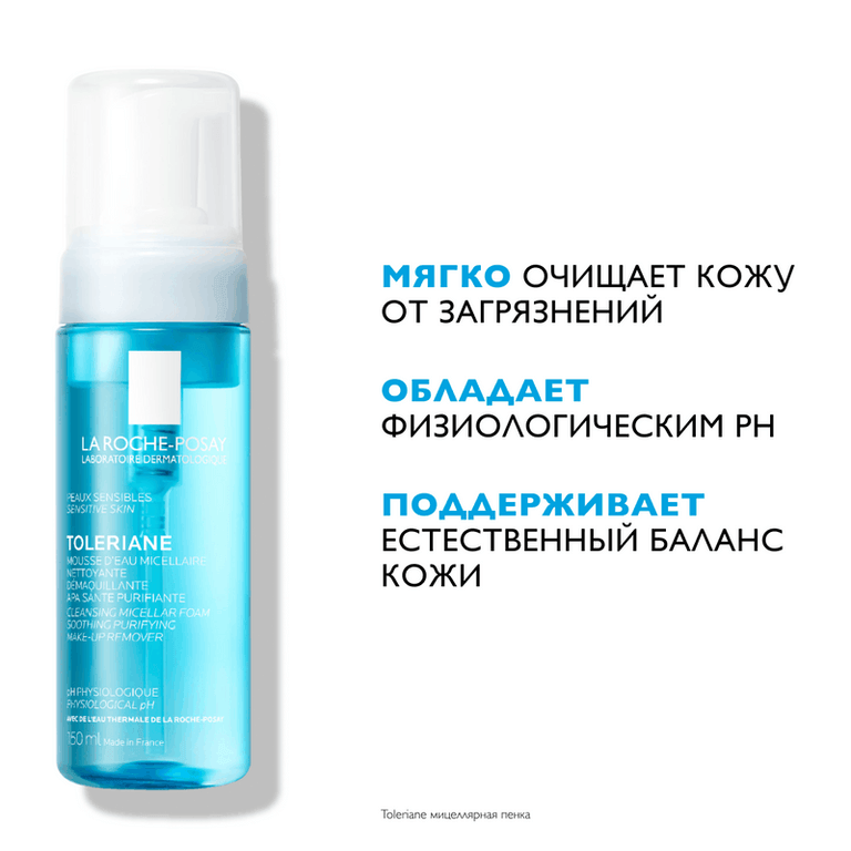 La Roche-Posay Пенка мицеллярная для ежедневного очищения лица для всех типов кожи 150 мл