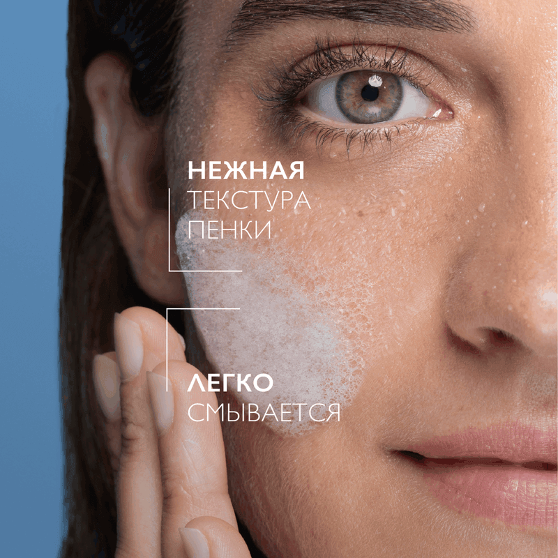 La Roche-Posay Пенка мицеллярная для ежедневного очищения лица для всех типов кожи 150 мл