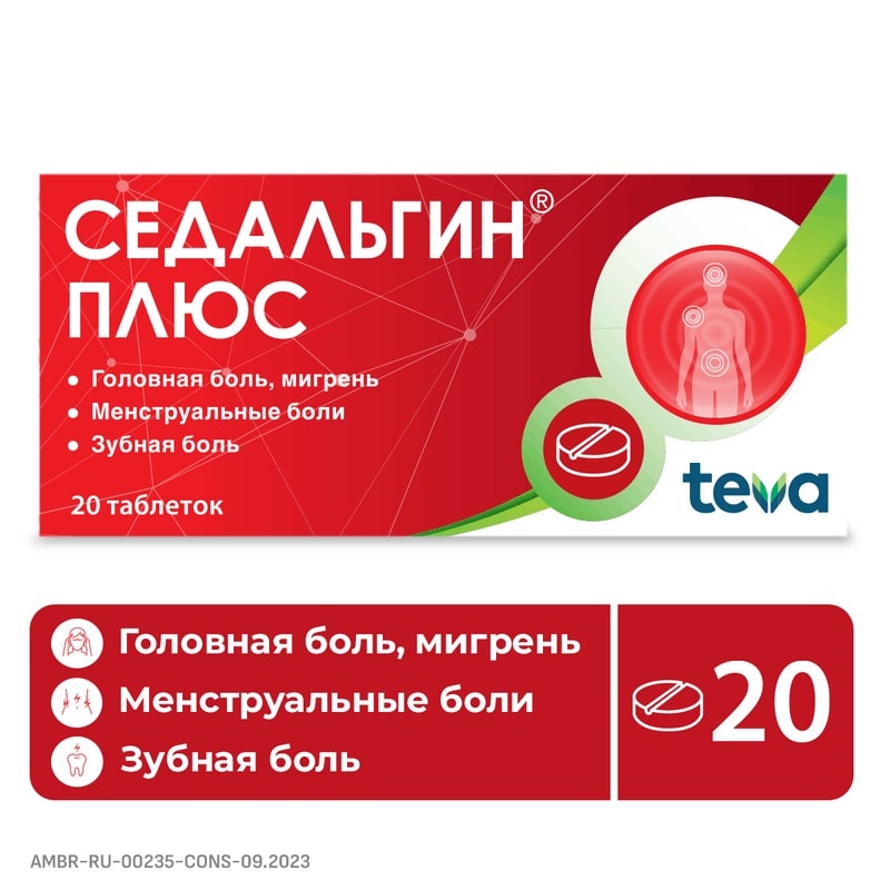 Седальгин Плюс таблетки 20 шт