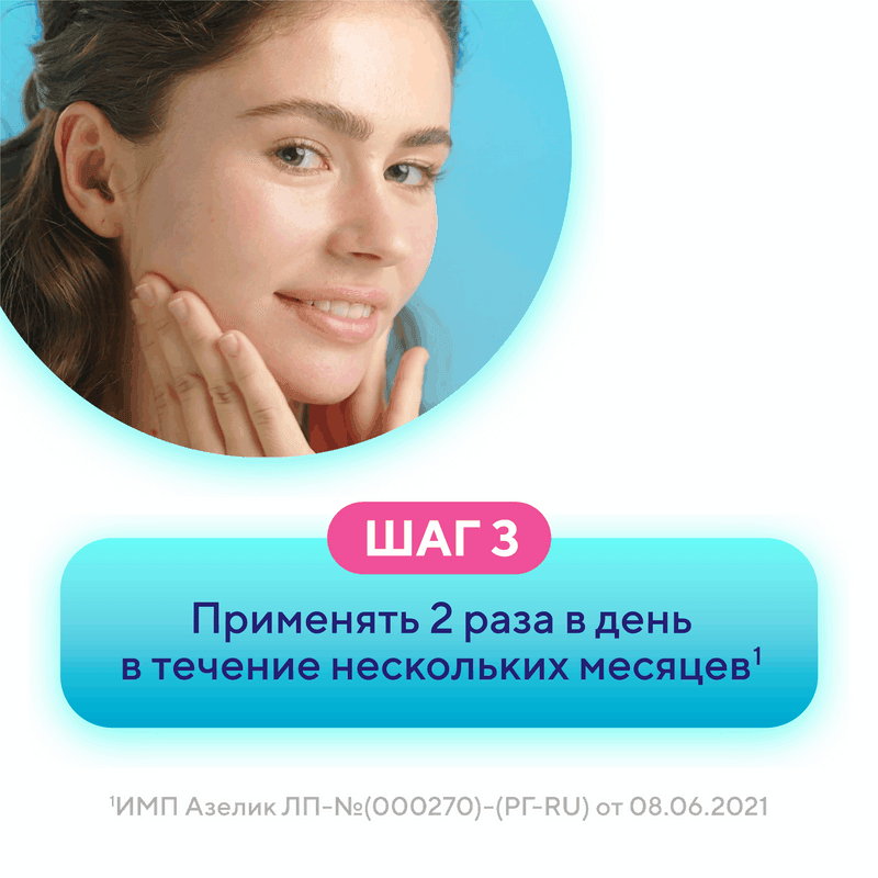 Азелик 15% гель для наружного применения 30 г