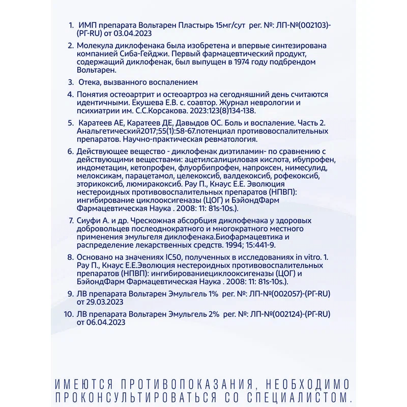 Вольтарен 30 мг/сут пластырь трансдермальный 100 мм х 140 мм 2 шт