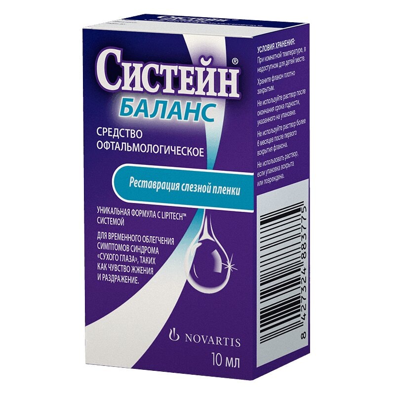 Систейн Баланс капли глазные 10 мл