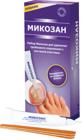 Микозан Набор для удаления грибк.поражения с ногтевой пластины