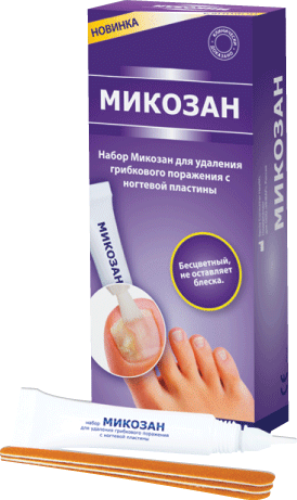 Микозан Набор для удаления грибкового поражения с ногтевой пластины