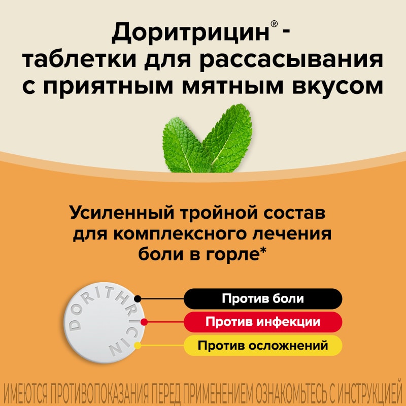 Доритрицин таблетки для рассасывания 10 шт