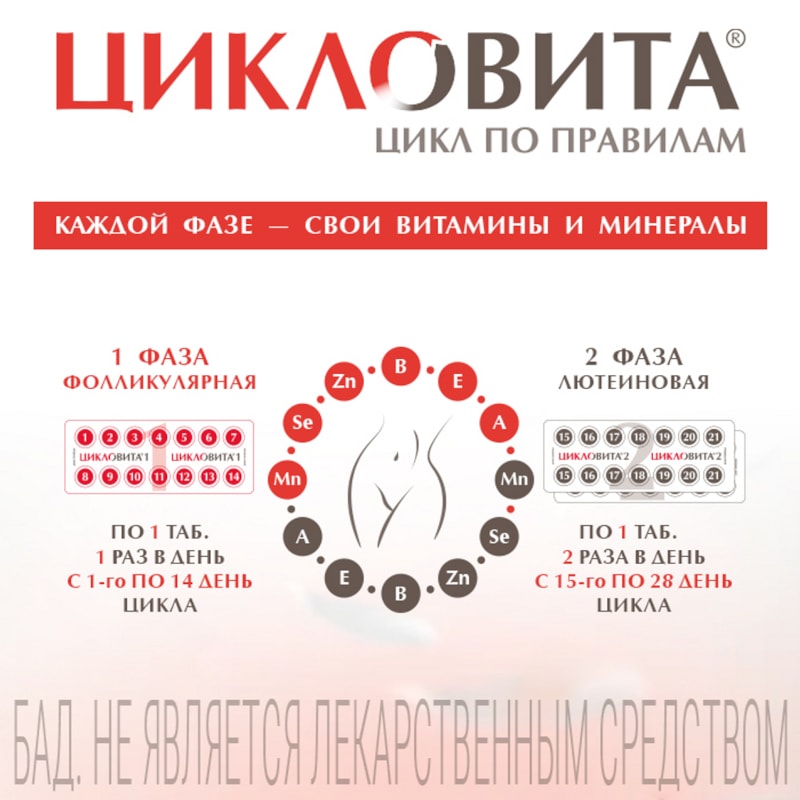 Цикловита таблетки 42 шт
