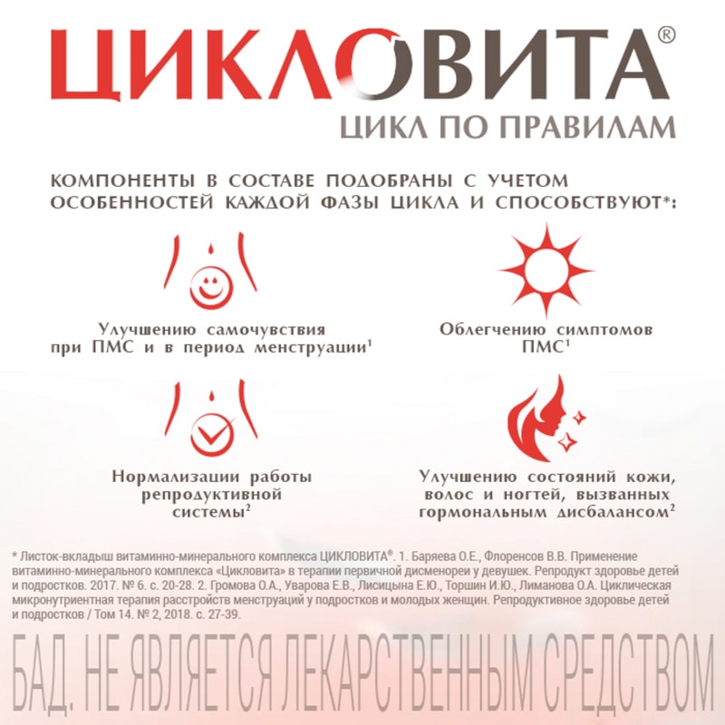 Цикловита таблетки 42 шт