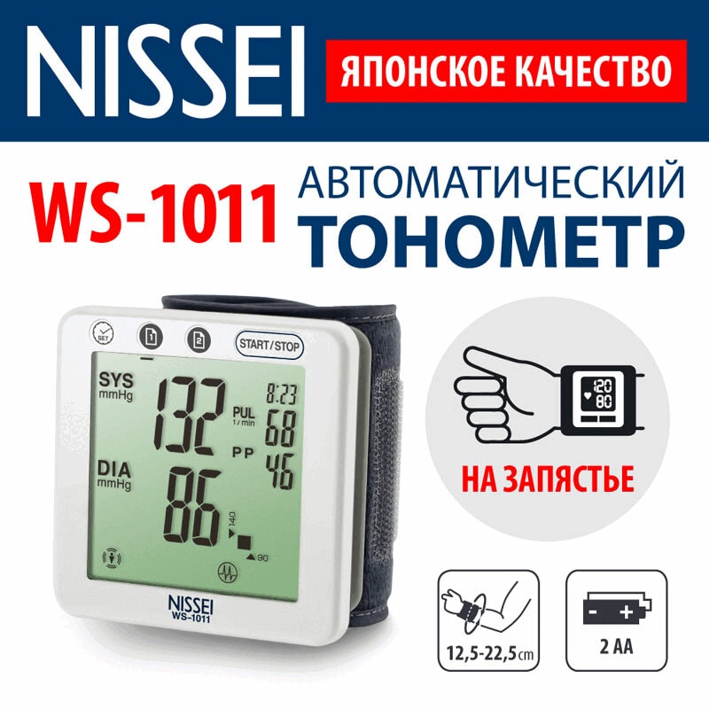 Nissei Тонометр автоматический WS-1011 на запястье