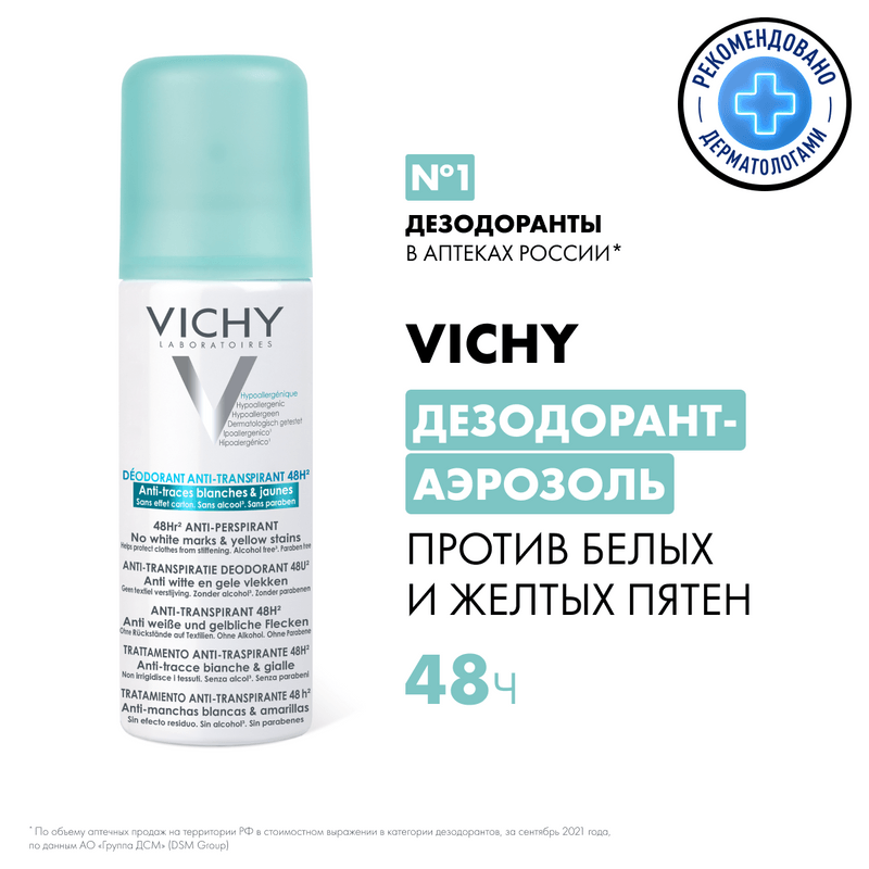 Vichy Дезодорант-аэрозоль против белых и желтых пятен 48 ч 125 мл