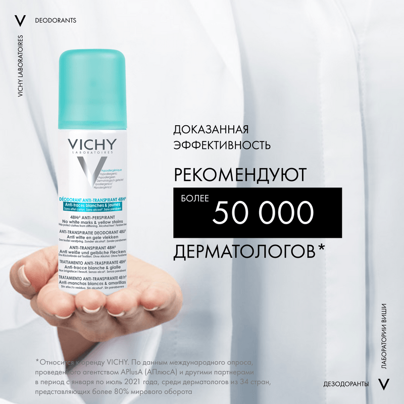 Vichy Дезодорант-аэрозоль против белых и желтых пятен 48 ч 125 мл