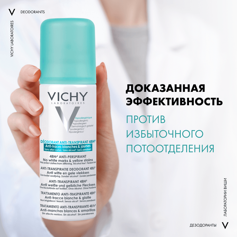 Vichy Дезодорант-аэрозоль против белых и желтых пятен 48 ч 125 мл