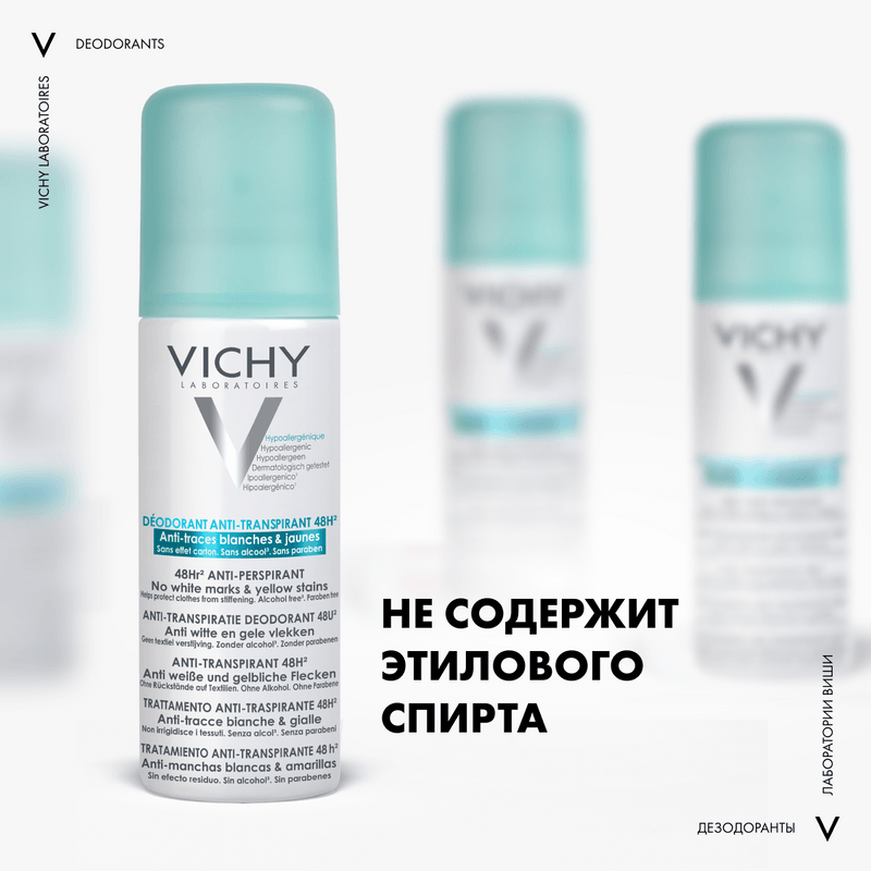 Vichy Дезодорант-аэрозоль против белых и желтых пятен 48 ч 125 мл