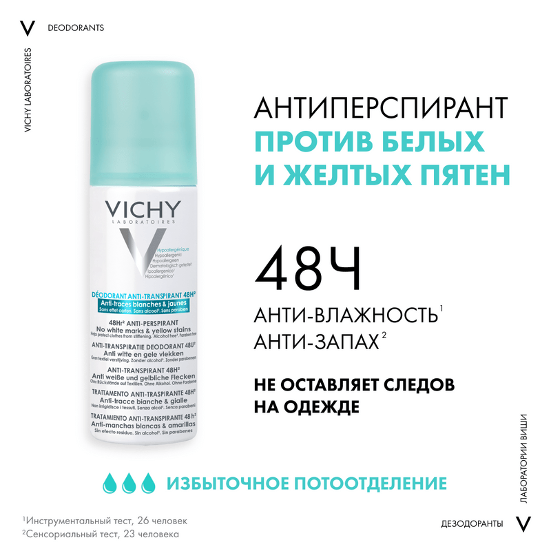 Vichy Дезодорант-аэрозоль против белых и желтых пятен 48 ч 125 мл