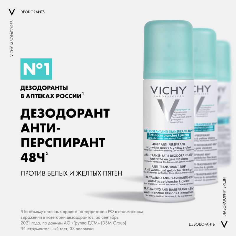 Vichy Дезодорант-аэрозоль против белых и желтых пятен 48 ч 125 мл