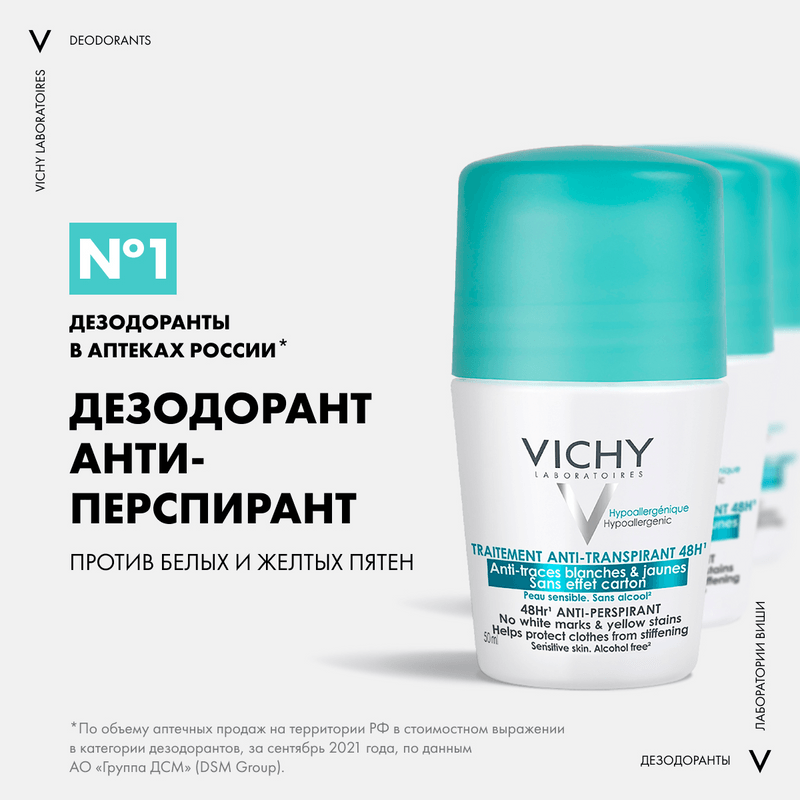 Vichy Дезодорант-антиперспирант шариковый против белых и желтых пятен 48 ч 50 мл