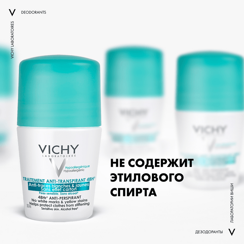 Vichy Дезодорант-антиперспирант шариковый против белых и желтых пятен 48 ч 50 мл