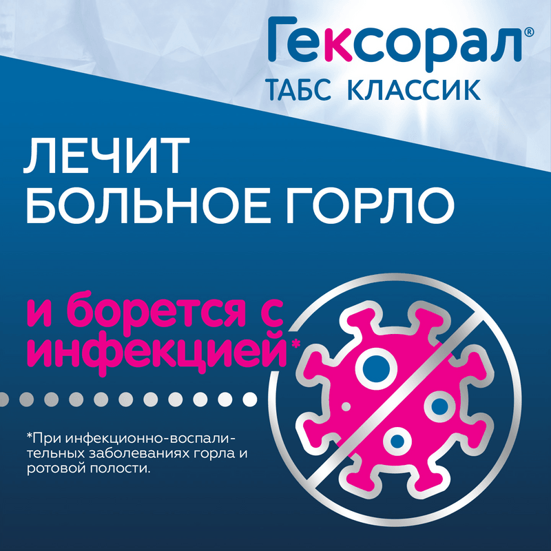 Гексорал Табс Классик таблетки для рассасывания Лимон 16 шт