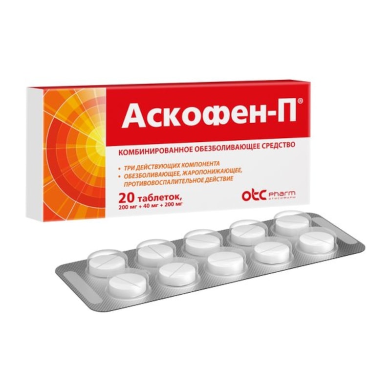 Аскофен-П таблетки 20 шт