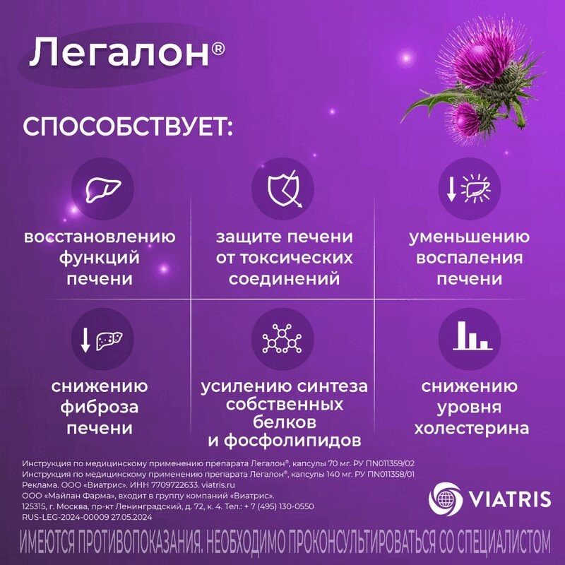Легалон 140 мг капсулы 60 шт