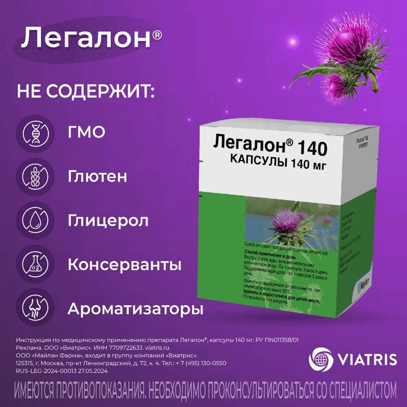 Легалон 140 мг капсулы 60 шт