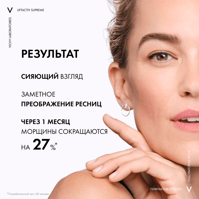 Vichy Liftactiv Supreme Сыворотка для кожи вокруг глаз 15 мл