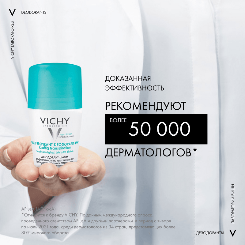 Vichy Дезодорант шариковый регулирующий избыточное потоотделение 48 ч 50 мл