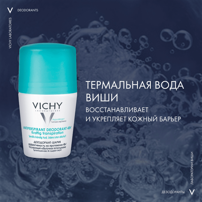 Vichy Дезодорант шариковый регулирующий избыточное потоотделение 48 ч 50 мл