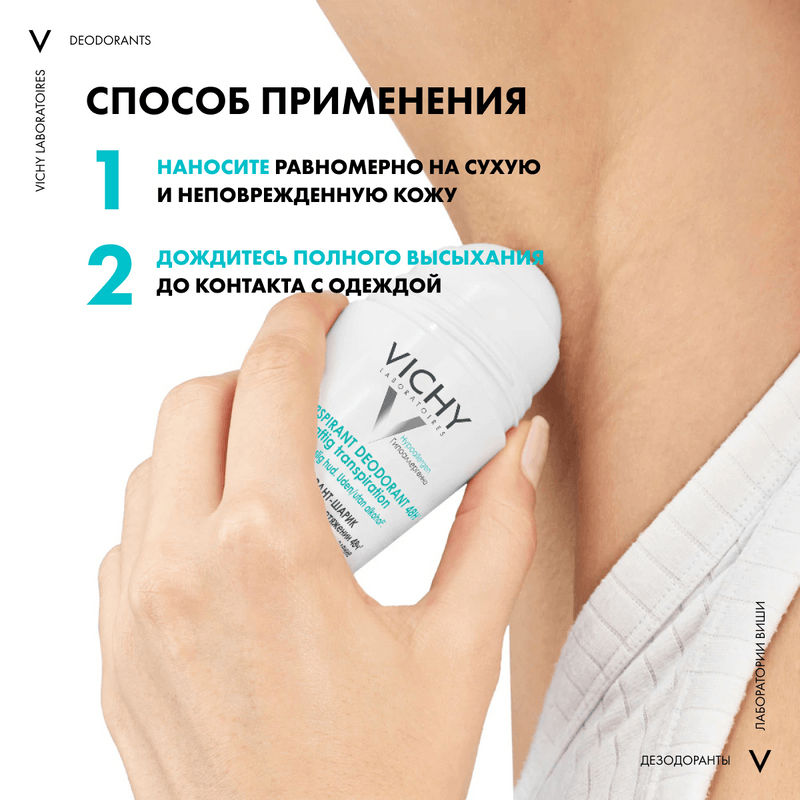Vichy Дезодорант шариковый регулирующий избыточное потоотделение 48 ч 50 мл