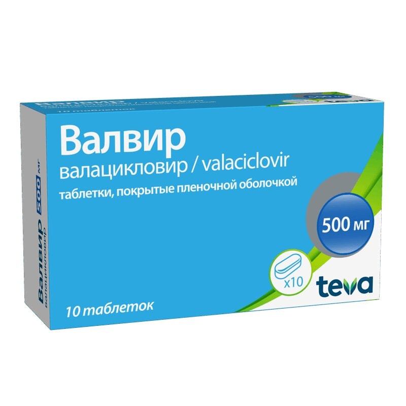 Валвир 500 мг таблетки 10 шт