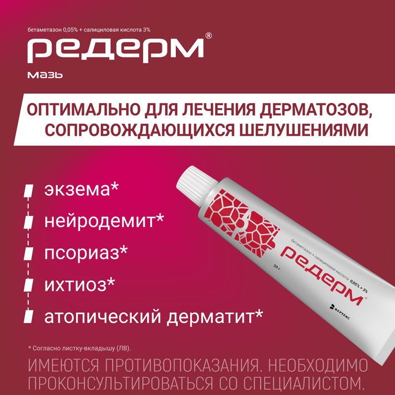 Редерм мазь для наружного применения 30 г